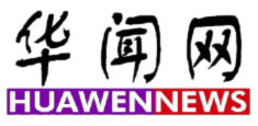 huawennews.com