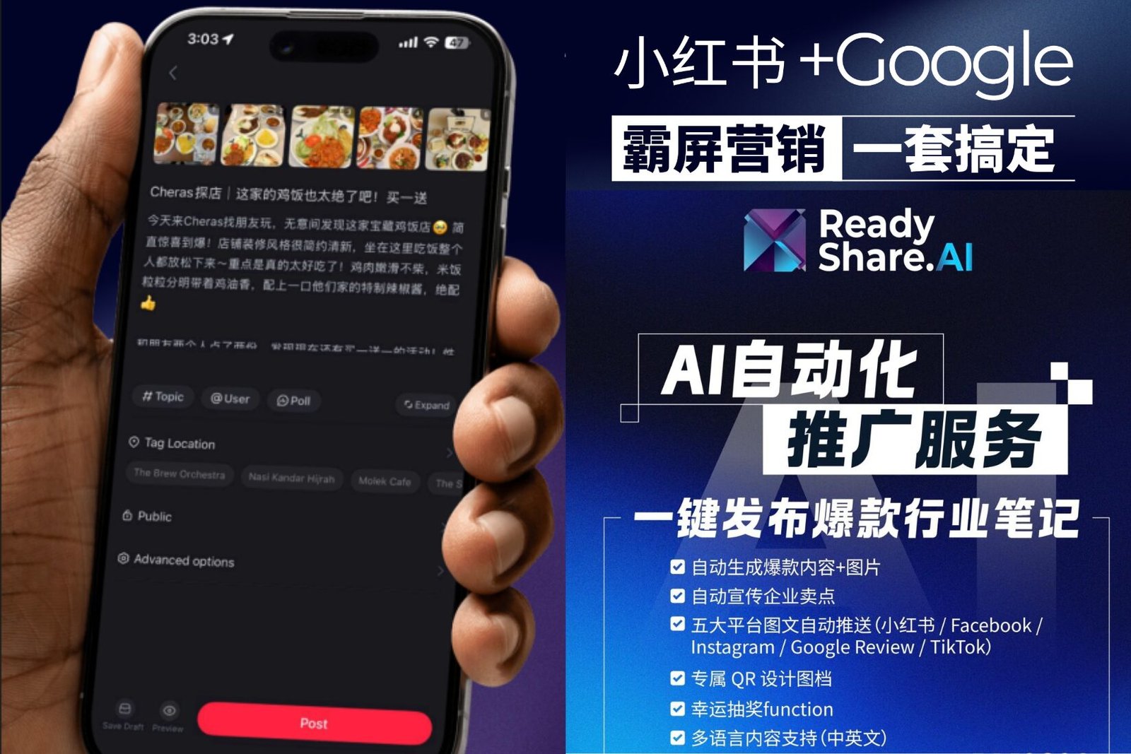 当品牌没人管、贴文没时间发时：ReadyShare马来西亚AI营销系统能否解题？