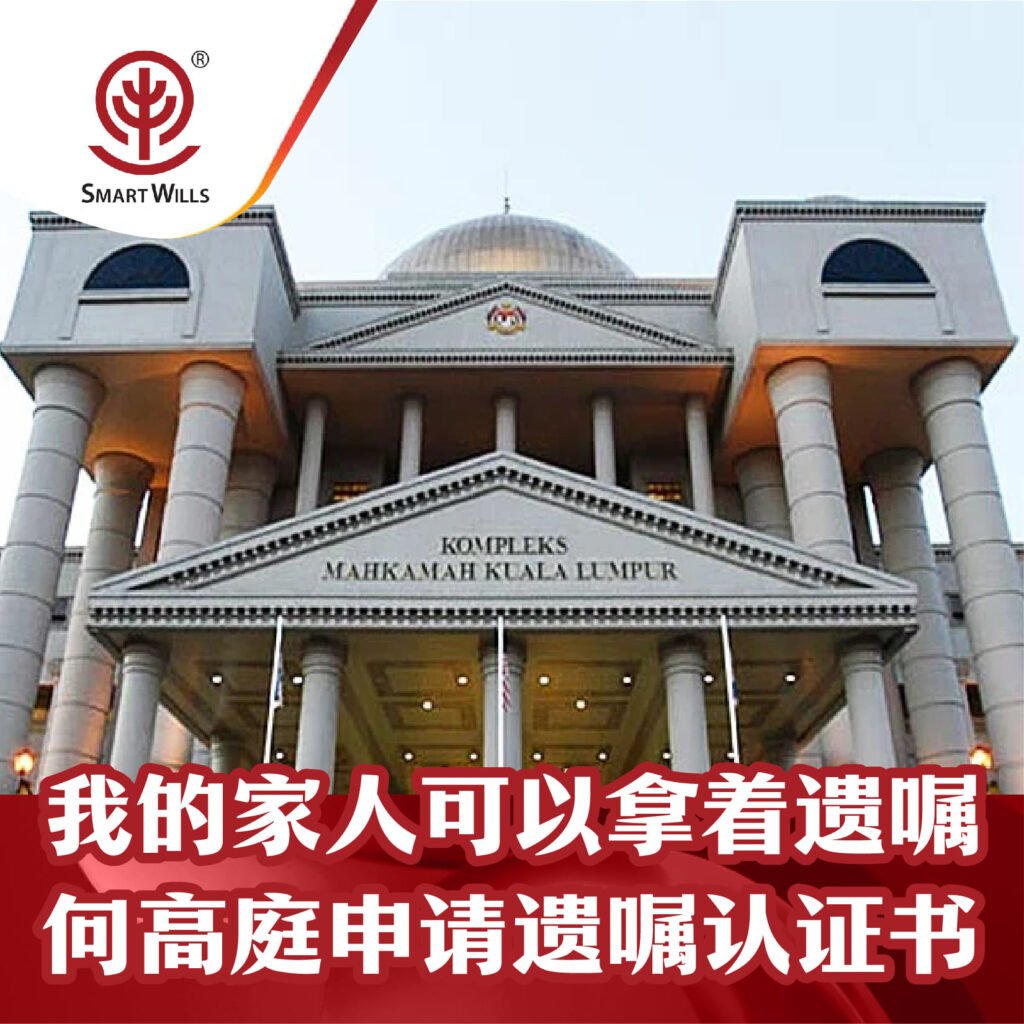 马来西亚遗嘱平台