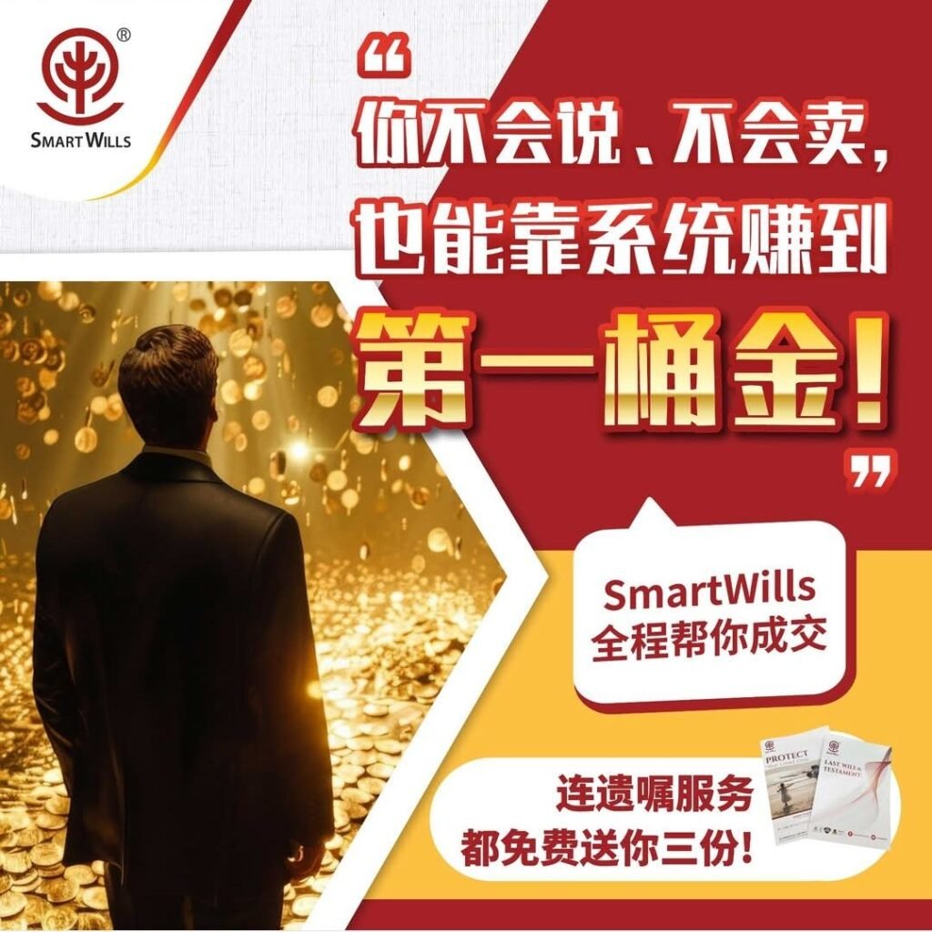 Smartwills 