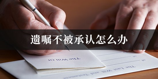 Video遗嘱有效吗