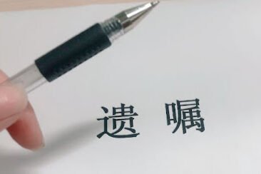 遗嘱重复会怎样
