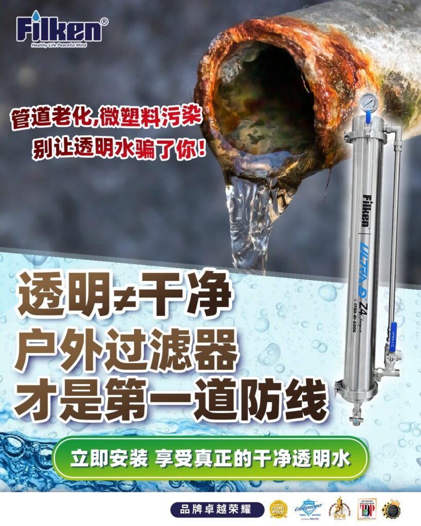 马来西亚本地净水器品牌