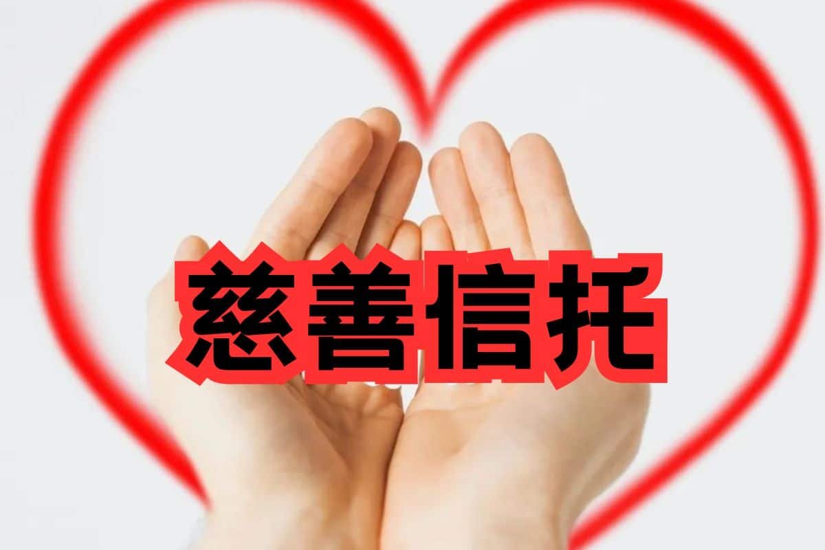 马来西亚慈善信托 2026:大马人如何把善心从“想法”变成“长期安排”